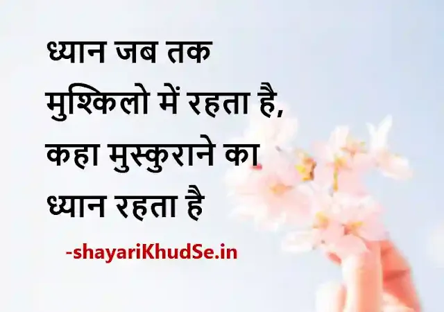 motivational quotes in hindi images, motivational quotes in hindi images download, motivational quotes in hindi photo download