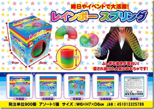レインボースプリング