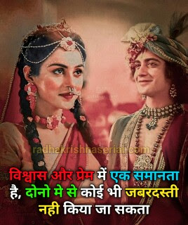 radha krishna love images with quotes