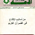 تحميل كتاب من أساليب الإقناع في القرآن الكريم pdf
