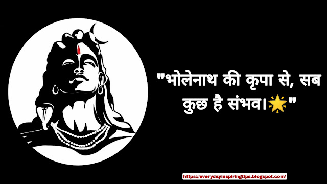 bhole nath quotes in hindi