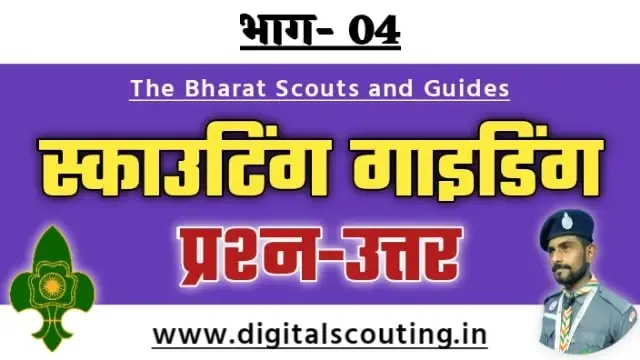 Scouting Guiding Question Answer Hindi