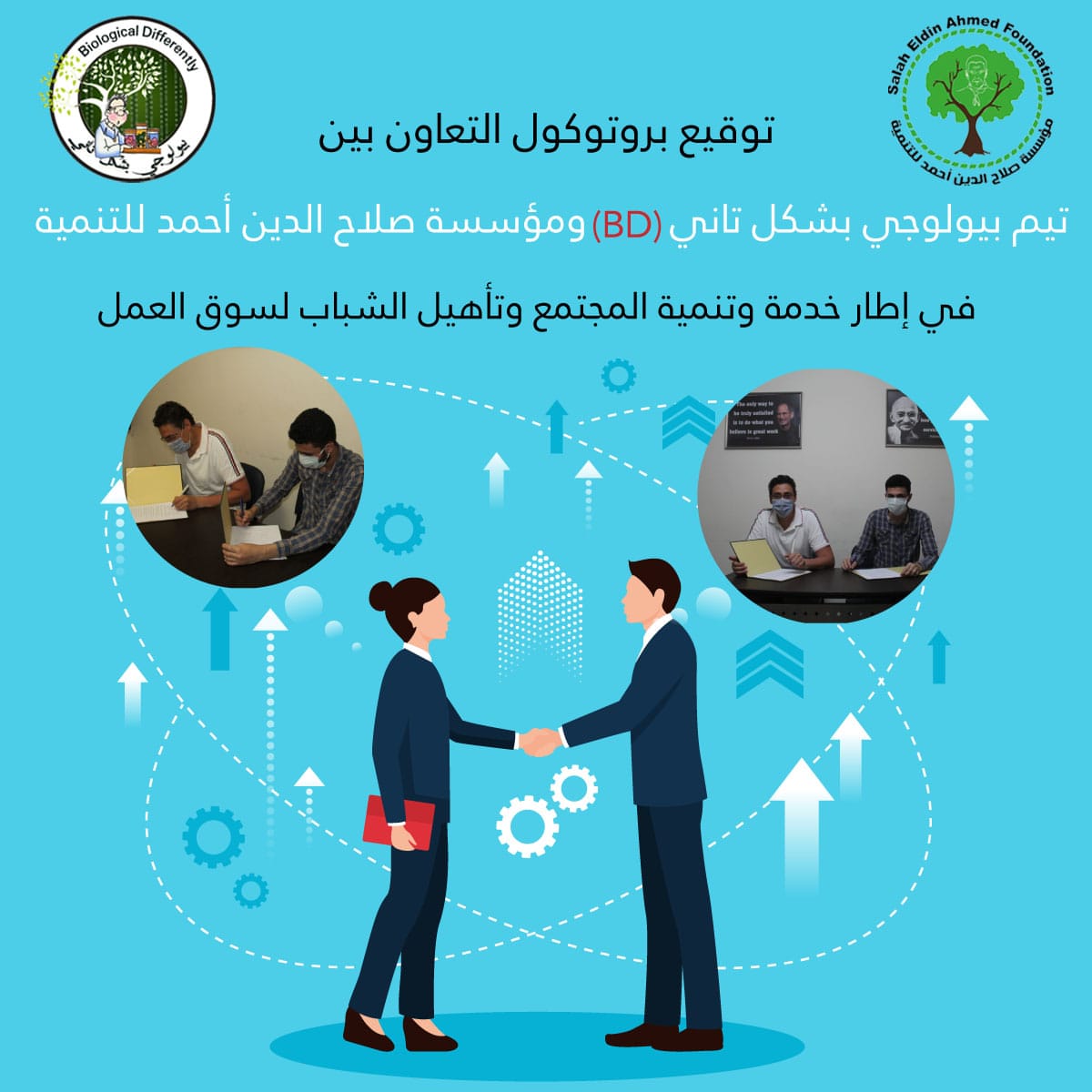 توقیع بروتوكول تعاون بین فریق بیولوجى بشكل تانى ومؤسسة صلاح الدین أحمد للتنمیة توقیع بروتوكول تعاون بین فریق بیولوجى بشكل تانى ومؤسسة صلاح الدین أحمد للتنمیة