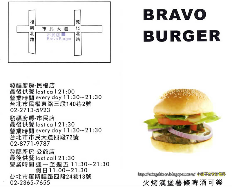 Bravo Burger 發福廚房