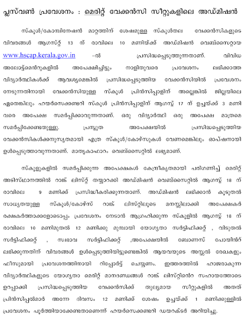 Kerala Plus One re-allotment 2015 today, HSCAP +1 re allotment results 18-08-2015, Kerala Plus One Re-allotment check , HSCAP Higher Secondary Admission re-allotment 2015, hscap kerala re-allotment list today [18 August 2015], HSCAP Allotment august 18, 2015 plus one hscap kerala re-allotment today 18-08-2015, www.hscap.kerala.gov.in +1 re-allotment result 2015 august 18, Download kerala +1 re-allotment result 18/08/2015, Kerala Plus 1 Supplementary re-allotment result 18-08-2015