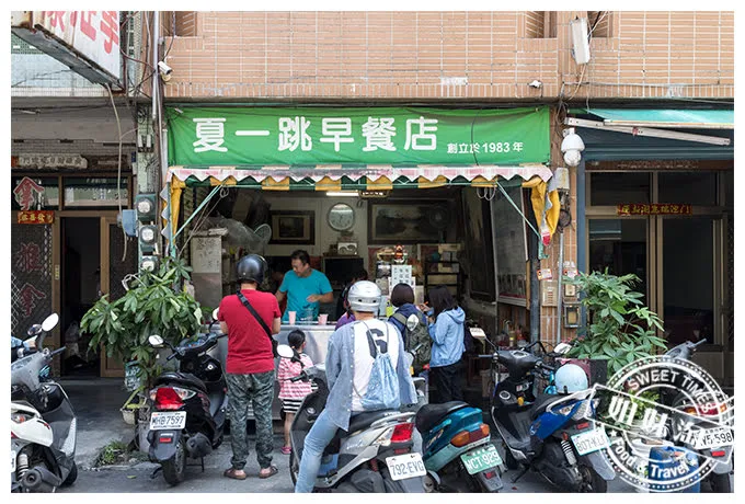 夏一跳早餐店