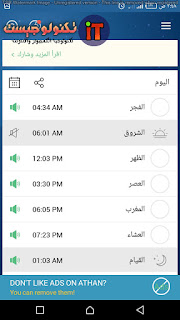 تحميل تطبيق azan apk