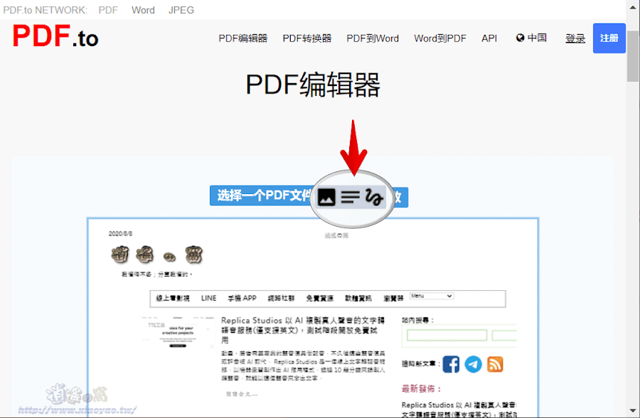 PDF.to 線上 PDF 轉換、分拆、合併、編輯工具