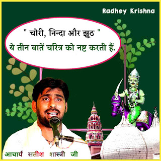 Hindi Suvichar - Acharya Satish Shastri Ji - Jai Jakhai Maharaj