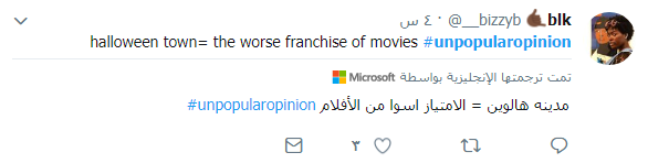 معنى كلمة Unpopular Opinion