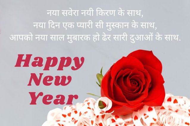 Happy-New-Year-Shayari-in-Hindi-2024 Naya-Saal-Ki-Shayari Happy-New-Year-2024-Shayari