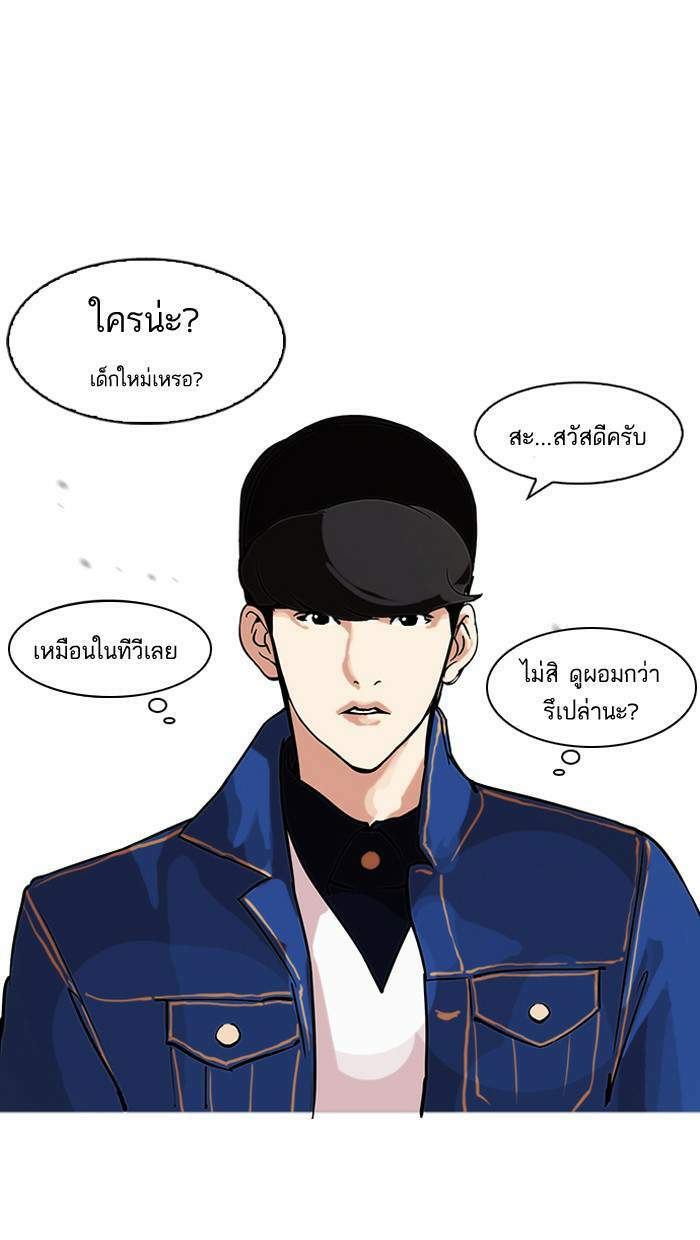 Lookism ตอนที่ 98