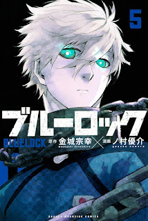 ブルーロック 漫画 コミックス 5巻 表紙 Blue Lock Volume 5