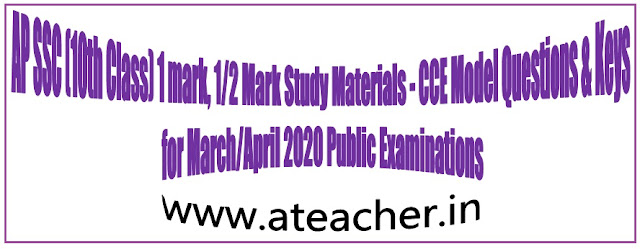 ap-ssc-10th-class-1-mark-12-mark-studymaterials-cce-modelquestionpapersmarch2020