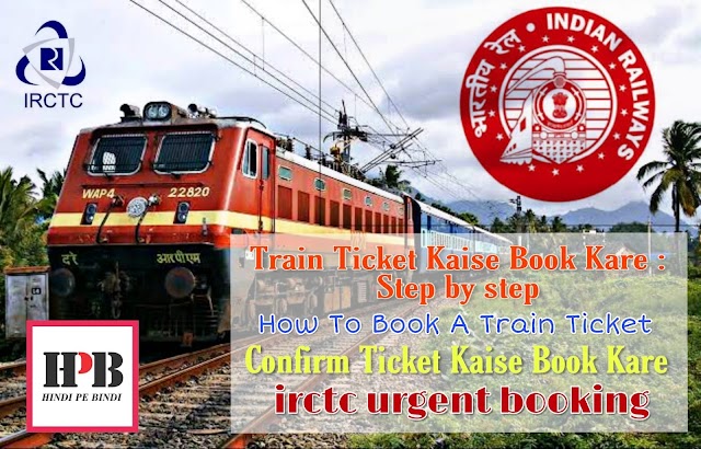 Train Ticket Kaise Book करे  | How to book a train ticket |हिंदी 