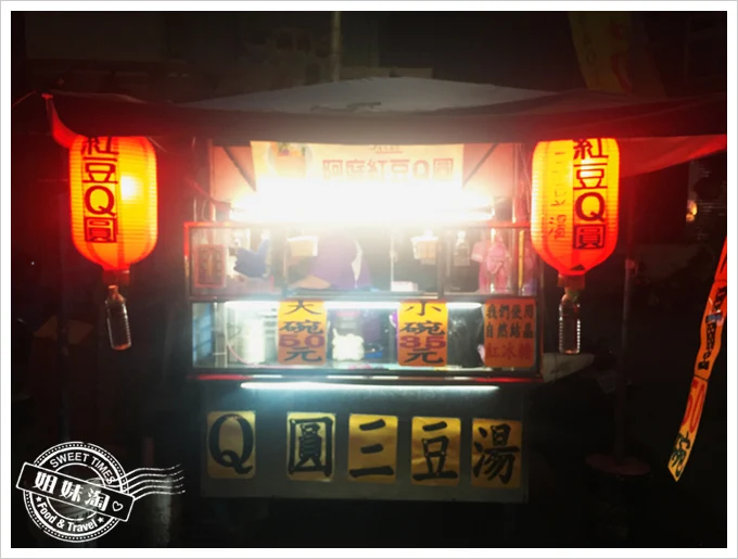 阿庭Q圓三豆湯