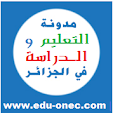 مدونة التعليم والدراسة في الجزائر