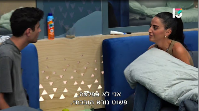 צילום מסך: בר כהן ואופק לוי (בר: "אני לא בפְלֵפָּה. פשוט נורא הובכתי."), "האח הגדול", עונה 4, רשת 13, 2022