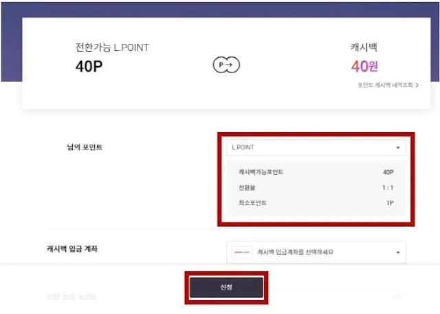 롯데카드캐시백신청