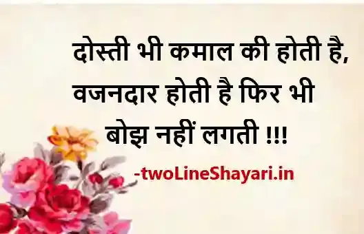 dosti shayari image download, dosti shayari images in hindi, dosti shayari pic, dosti ki shayari pic, dosti shayari picture