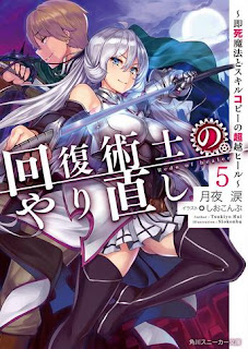 Kaifuku Jutsushi no Yarinaoshi Volumen 5