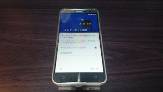 zenfone3のWiFi設定画面