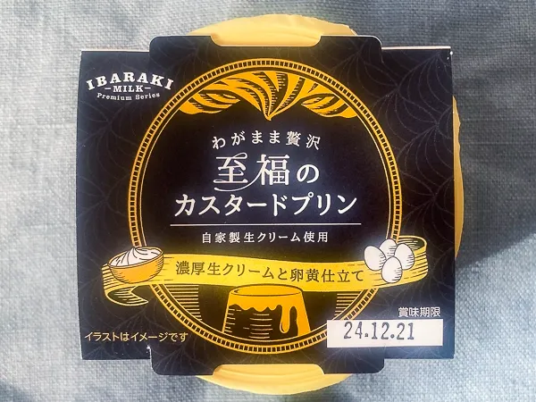 至福のカスタードプリンのパッケージ