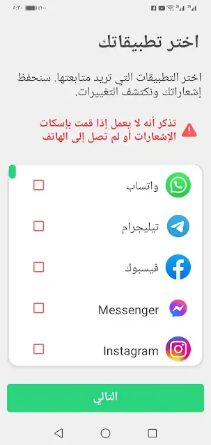 طريقة قراءة الرسائل المحذوفة من جميع برامج التواصل الإجتماعي (الواتساب، ماسنجر، نستجرام، تليجرام)