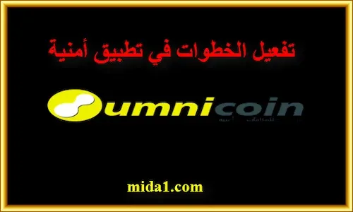 تفعيل الخطوات في تطبيق أمنية