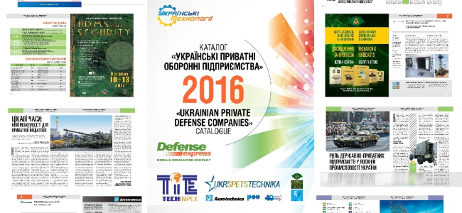 каталог УКРАЇНСЬКІ ТЕХНОЛОГІЇ: Українські приватні оборонні підприємства 2016