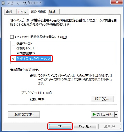 音量maxなのに音が小さい スピーカーの故障と諦めるのはまだ早い Windows Pcのラウドネス等化 My Network Knowledge