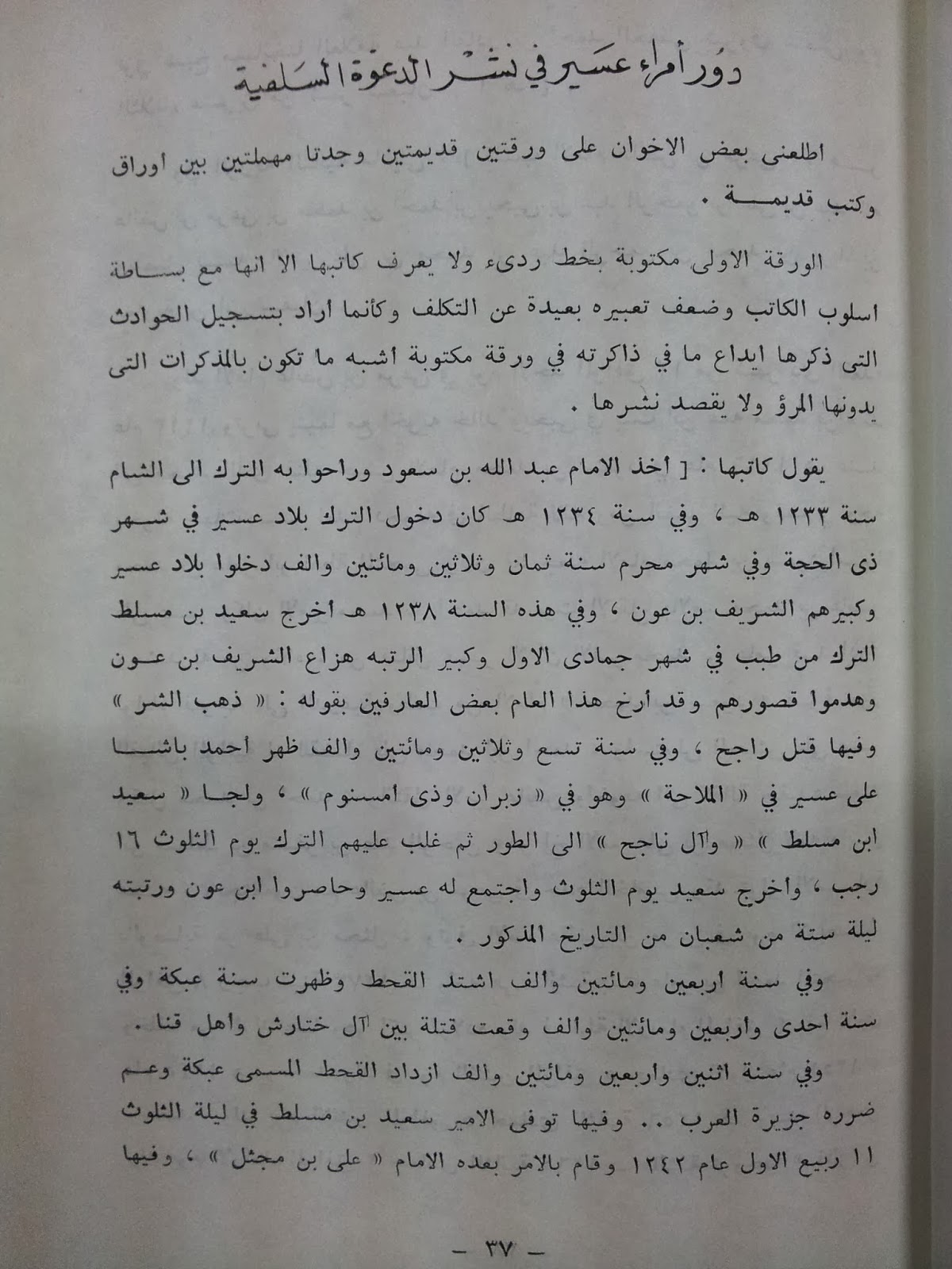 تاريخ عسير فى رسالة ابراهيم بن على زين العابدين الحفظى