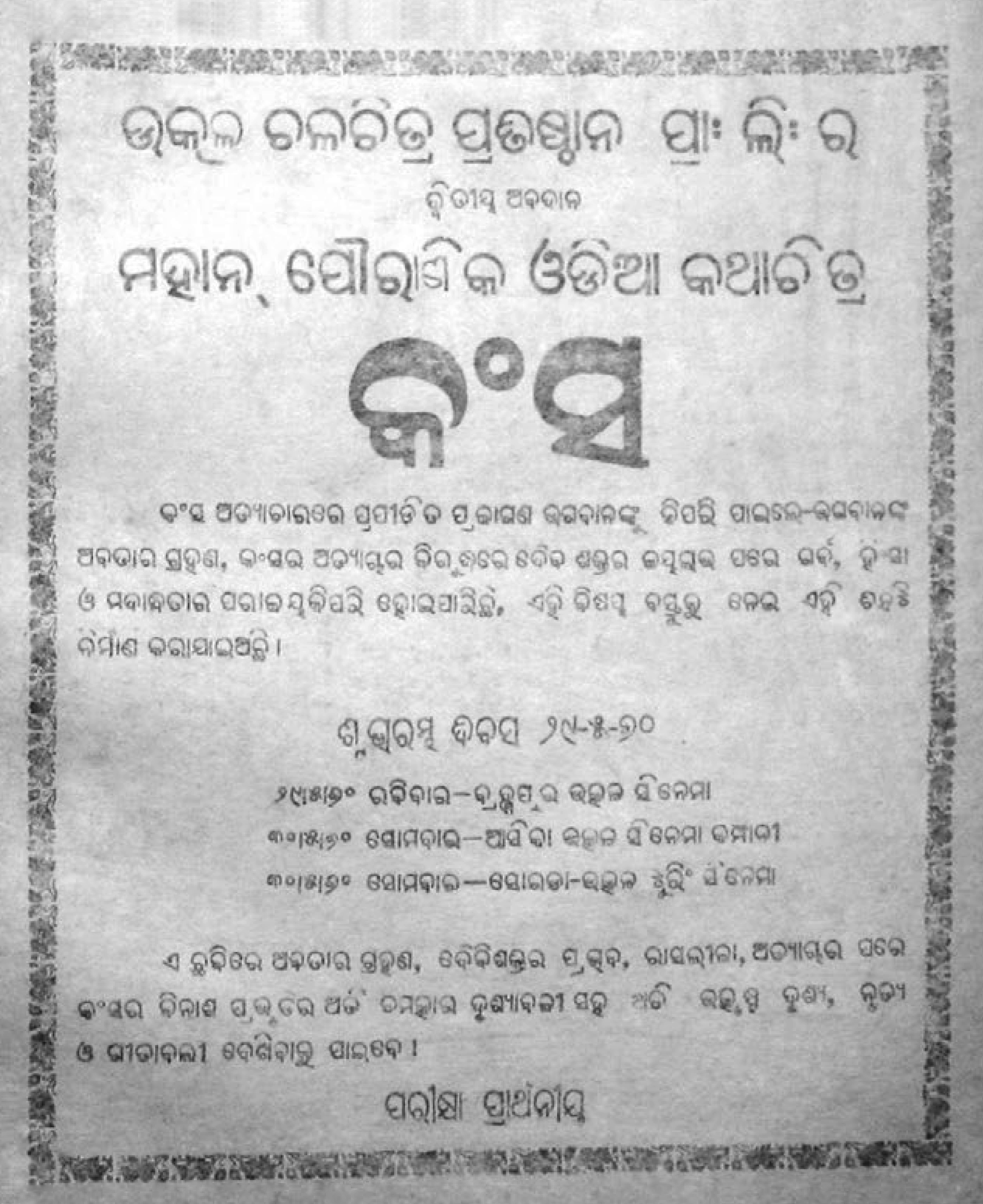 'Kansa' movie ad published in Nabeen weekly newspaper