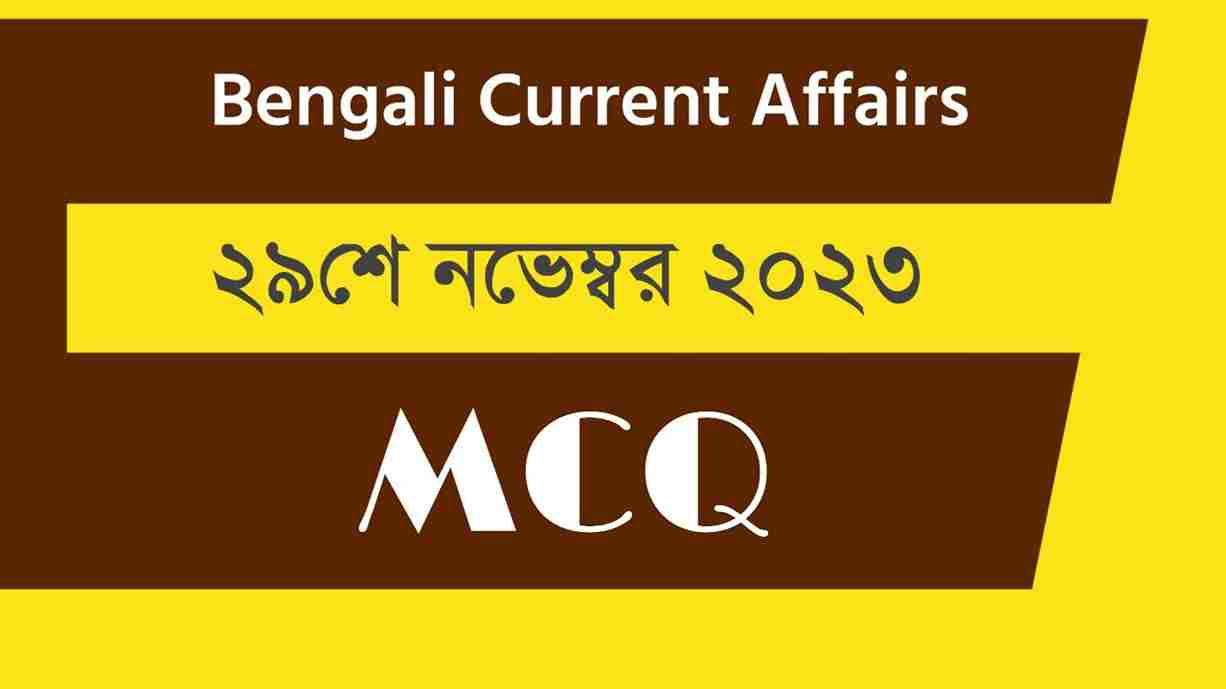 29th November 2023 Current Affairs in Bengali