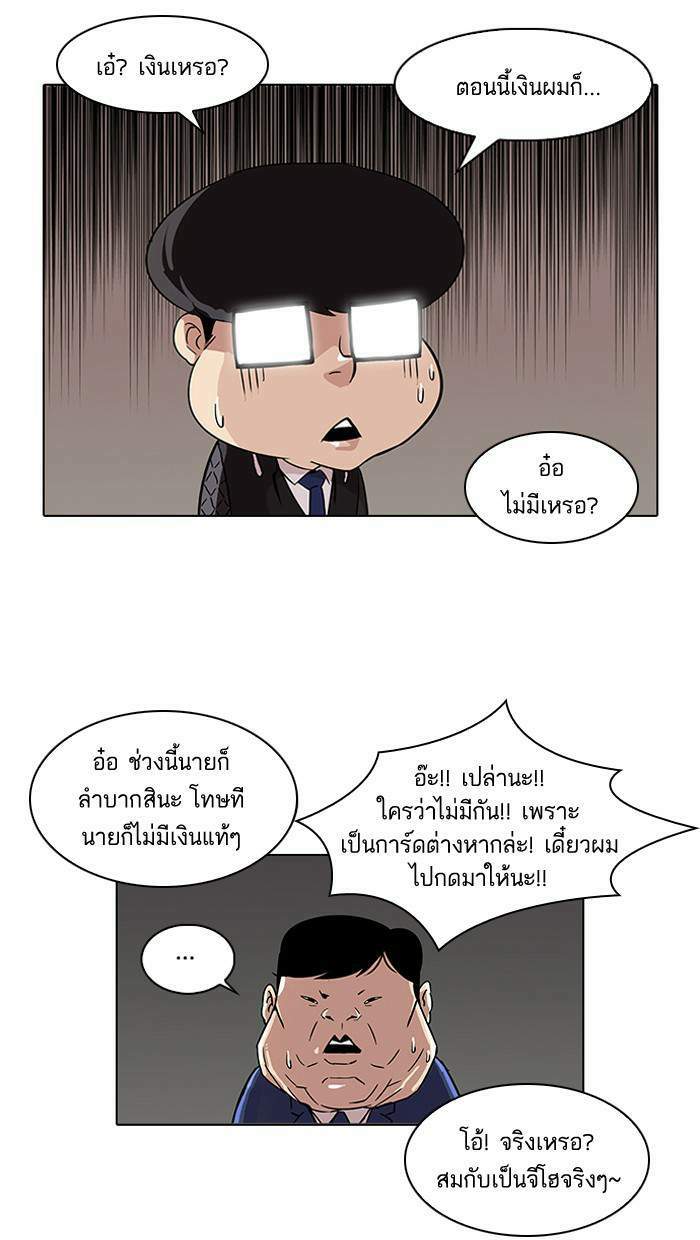 Lookism ตอนที่ 83