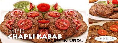 Chapli Kabab Recipe in Urdu