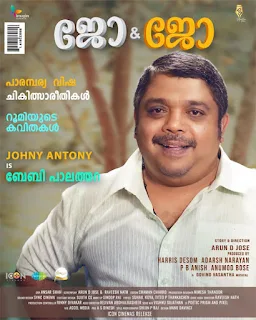 johny antony upcoming movies, johny antony hit movies, johny antony movies, johny antony new movie, johny antony, malayalam director johny antony, jo jo malayalam movie download, jo & jo malayalam movie release date, jo & jo movie, jo & jo release date, jo & jo new movie, jo and jo malayalam, jo jo malayalam movie ott release date, jo and jo malayalam movie 2021, mallurelease