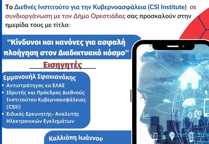 Ορεστιάδα: Ενημερωτική ημερίδα για την ασφαλή πλοήγηση στο διαδίκτυο