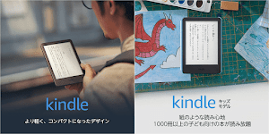 アマゾンが第11世代の新型「Kindle」「Kindleキッズモデル」を発売！高解像度化、小型軽量化、ストレージ増量など！