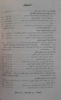 الحداثة - شتاء 2018  العدد 189 / 190  المحتويات