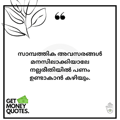 quotes in malayalam language