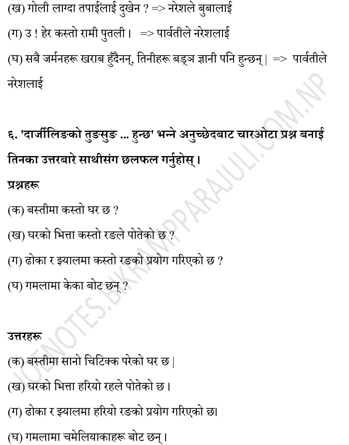 Bhavisya Nirman Nepali Solution