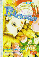 [การ์ตูนพริ๊นเซสหมึกจีน] Princess เล่ม 48