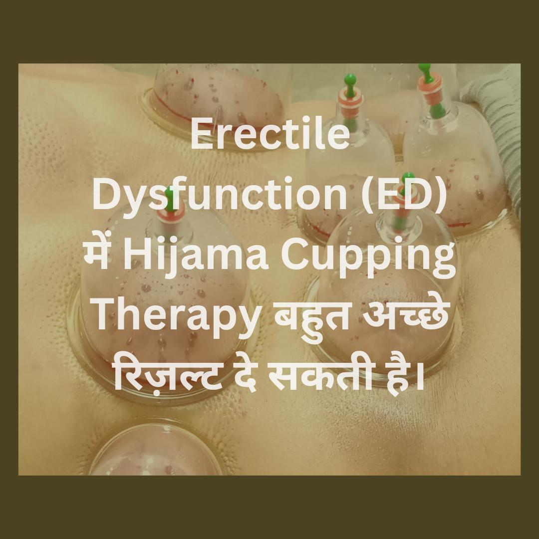 Best Erectile Dysfunction (ED) का Solution और Hijama Therapy 2023 । Best Erectile Dysfunction (ED) Solution and Hijama Therapy In Hindi 2023