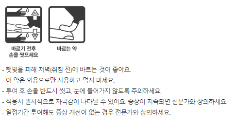 멜라논-크림-복약정보
