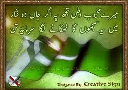 14 August Poetry In Urdu