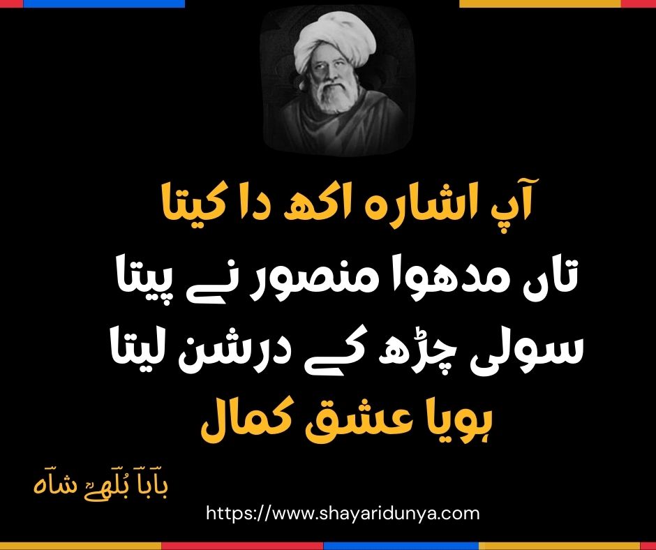 bulleh shah Shayari  kalam baba bulleh shah Punjabi poetry bulleh shah Ishq poetry in Urdu  bulleh shah ishq poetry in punjabi (5)