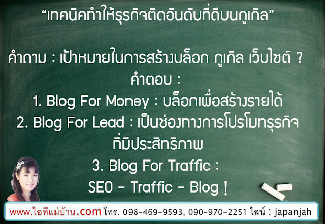 โปรโมท เว็บ ให้ ติด google,ขายของออนไลน์,ไอทีแม่บ้าน,ไอทีพ่อบ้าน,ครูเจ,การตลาดออนไลน์,สอนการตลาดออนไลน์,seo, สอน seo