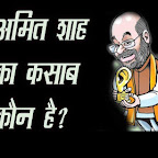 मेरे पास कसाब है ?— अभिसार शर्मा  #AmitShahKaKasab @abhisar_sharma 