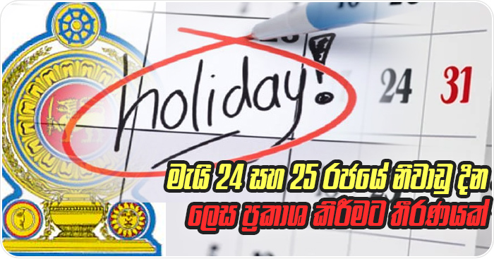 special-government-holiday-may